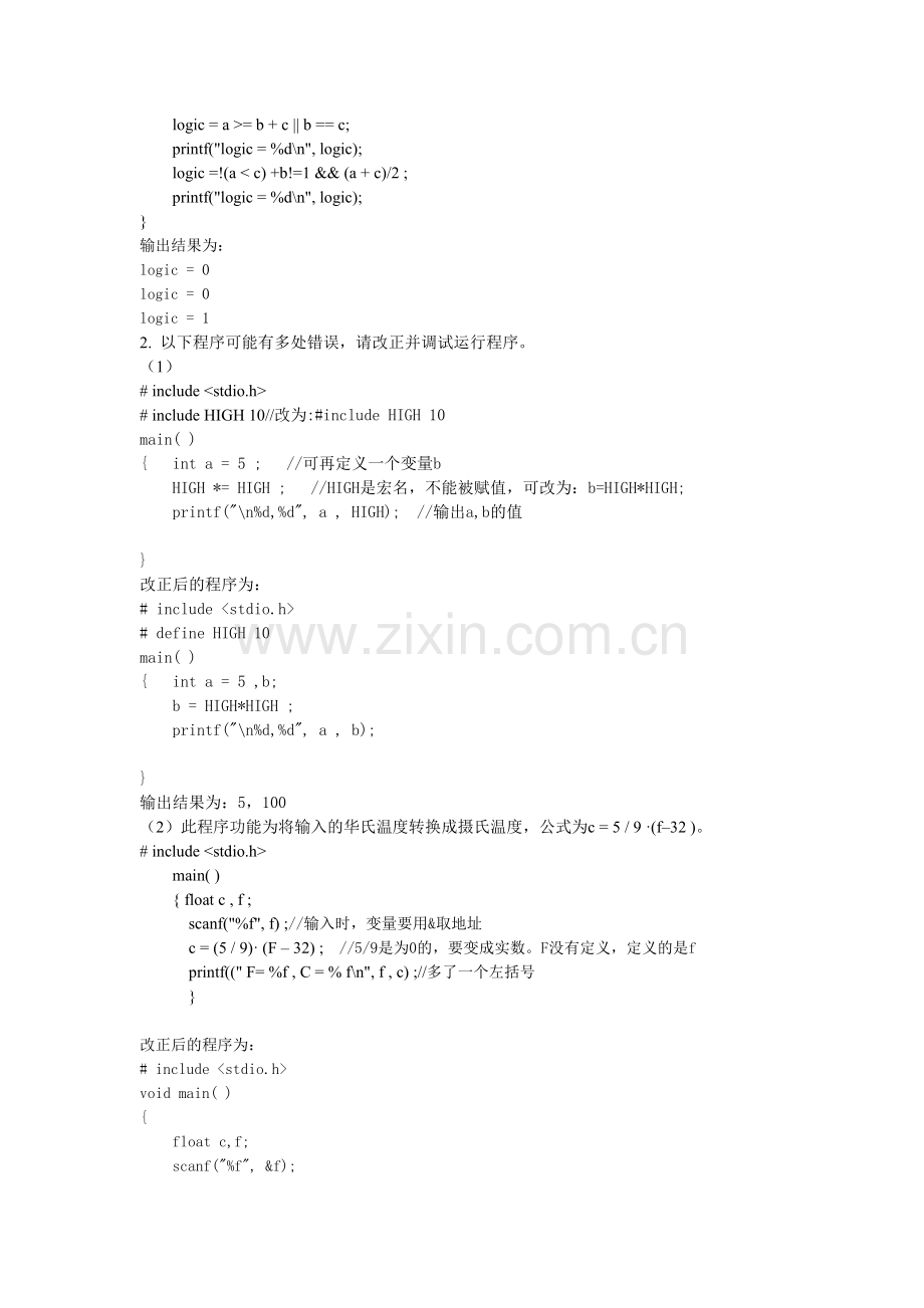 C实验参考答案.doc_第2页