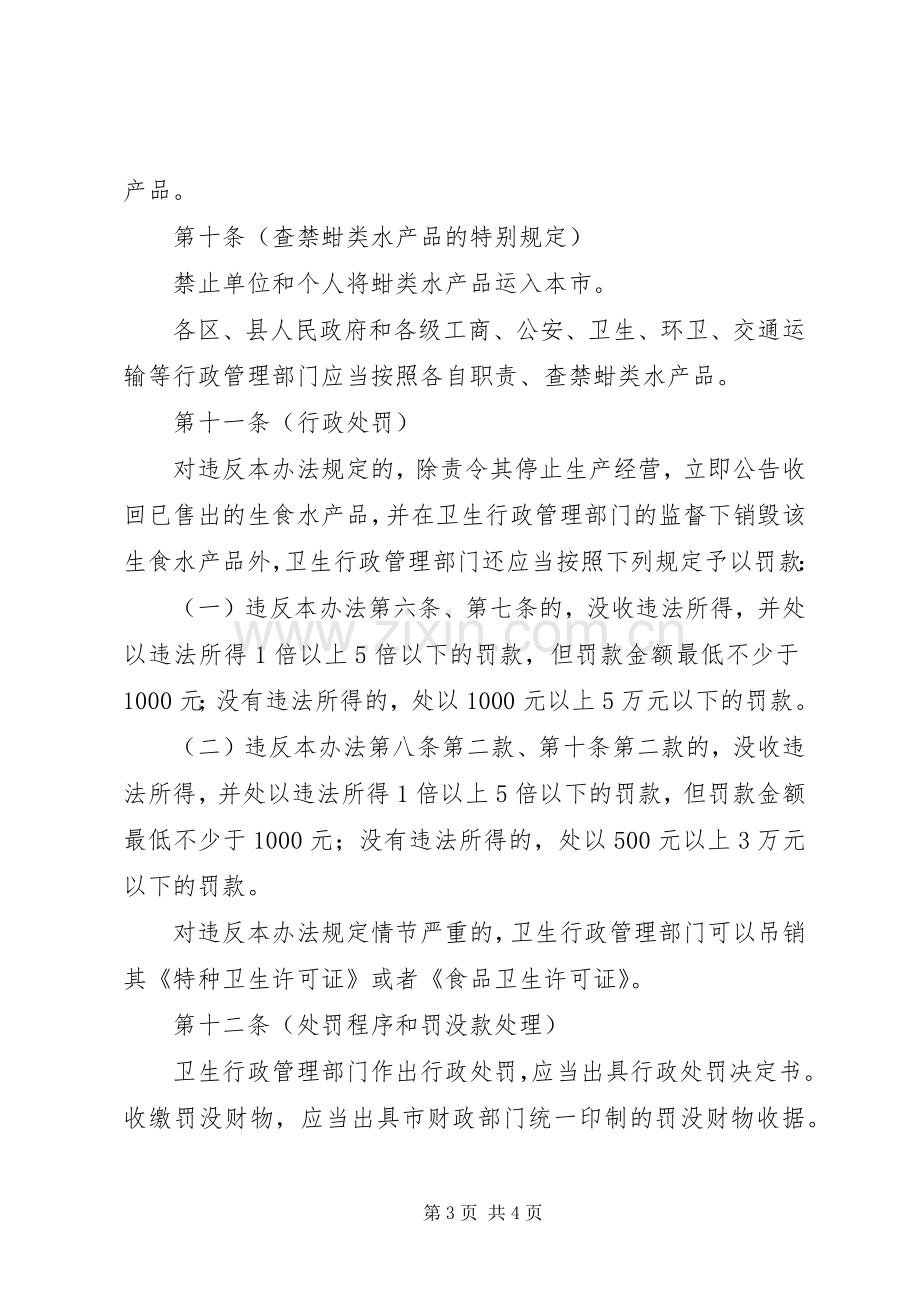 水资源卫生管理规章制度.docx_第3页