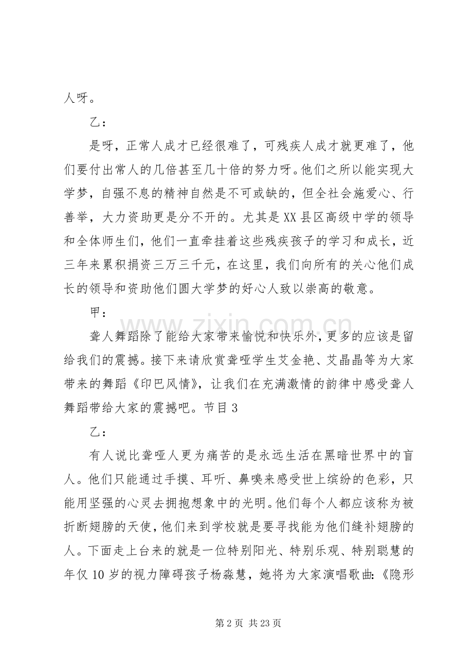 助残日主持稿3篇(2).docx_第2页