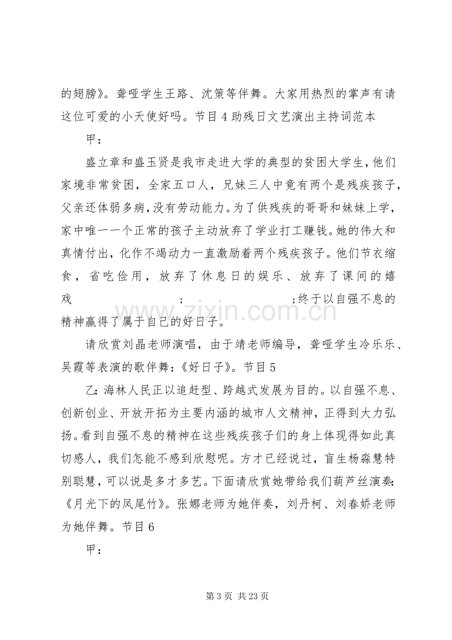 助残日主持稿3篇(2).docx_第3页