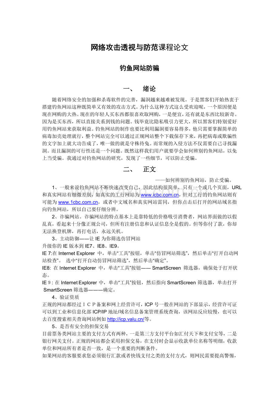 网络攻防与透视课程论文.doc_第1页