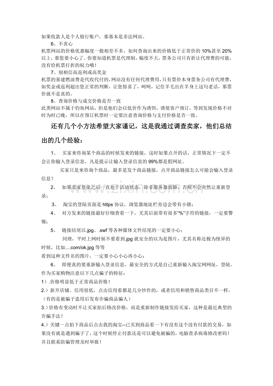 网络攻防与透视课程论文.doc_第2页