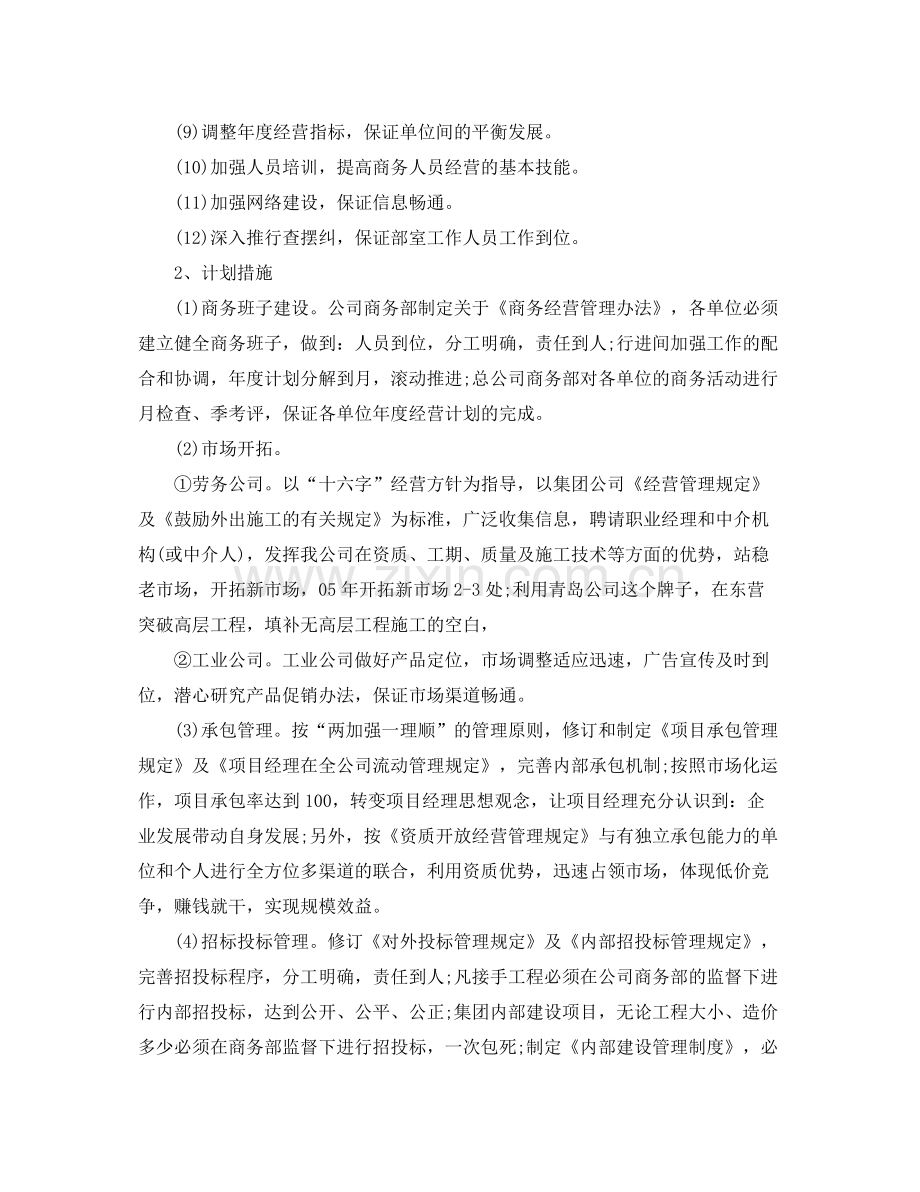 商务工作计划报告 .docx_第2页