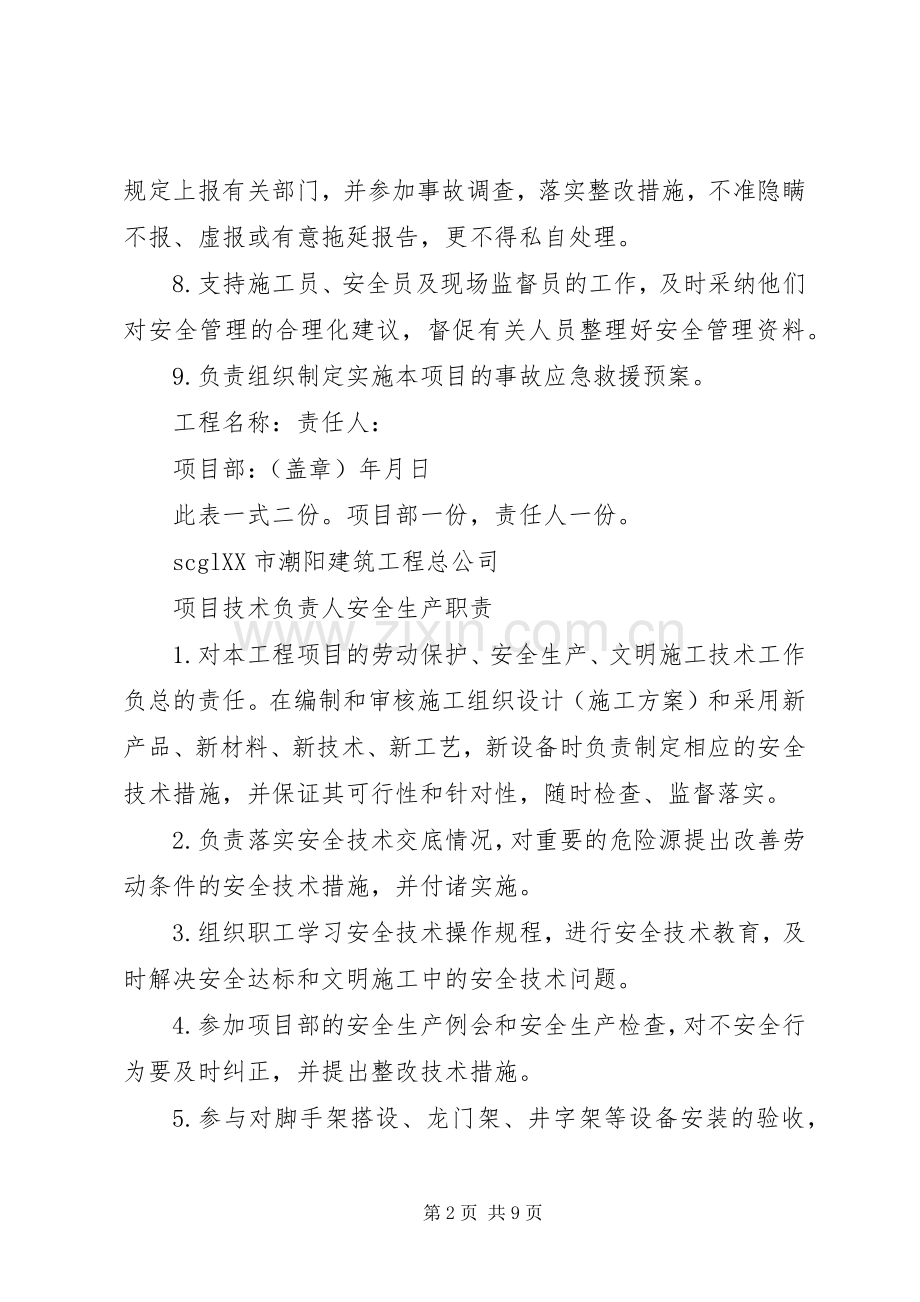 项目部管理人员安全职责要求 .docx_第2页