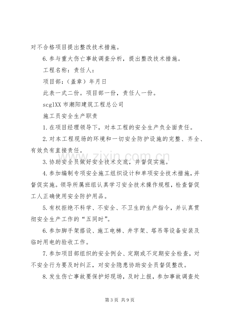 项目部管理人员安全职责要求 .docx_第3页