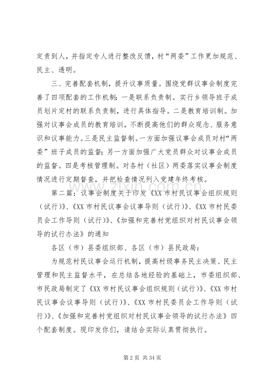 党群议事会规章制度.docx_第2页