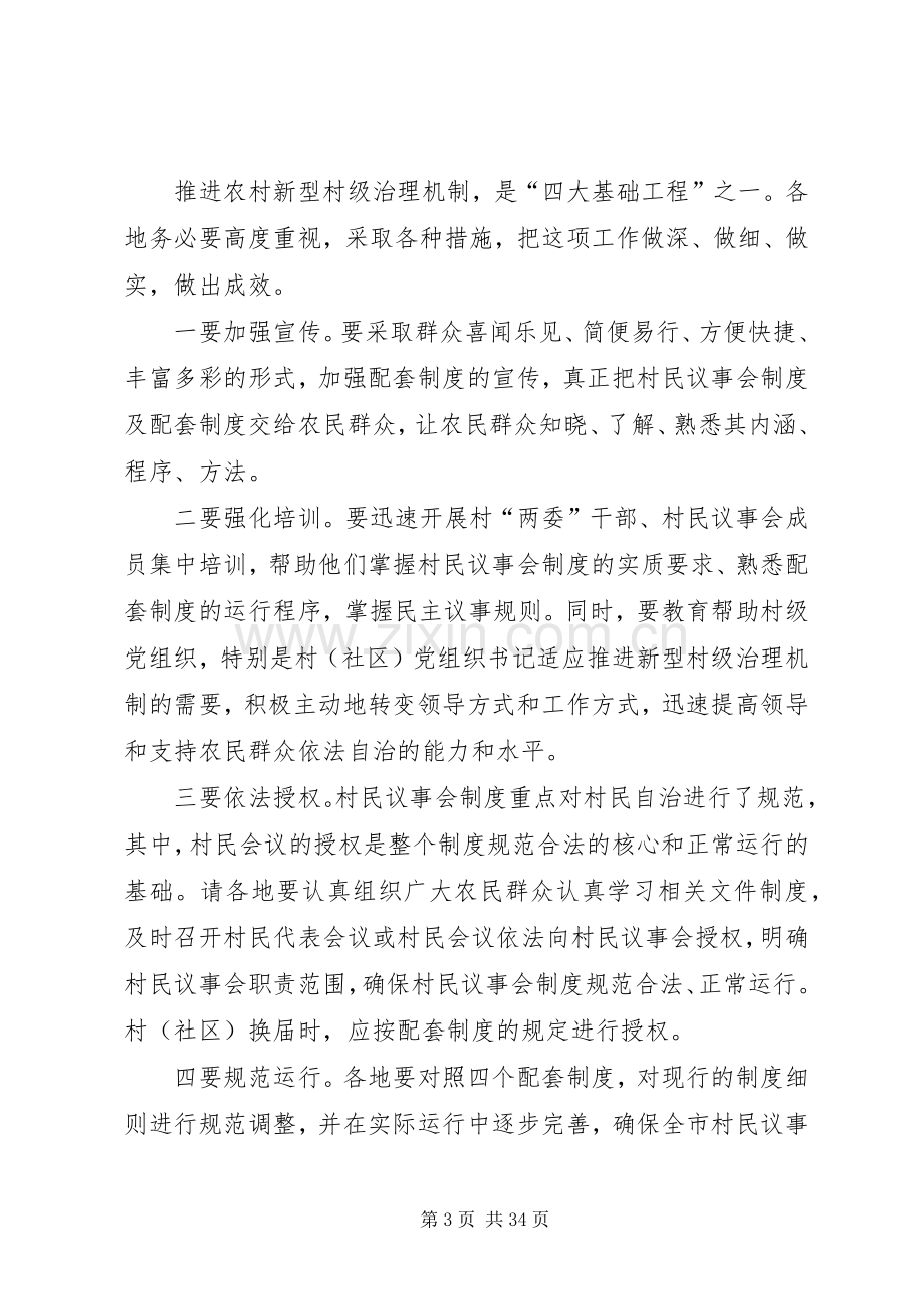 党群议事会规章制度.docx_第3页