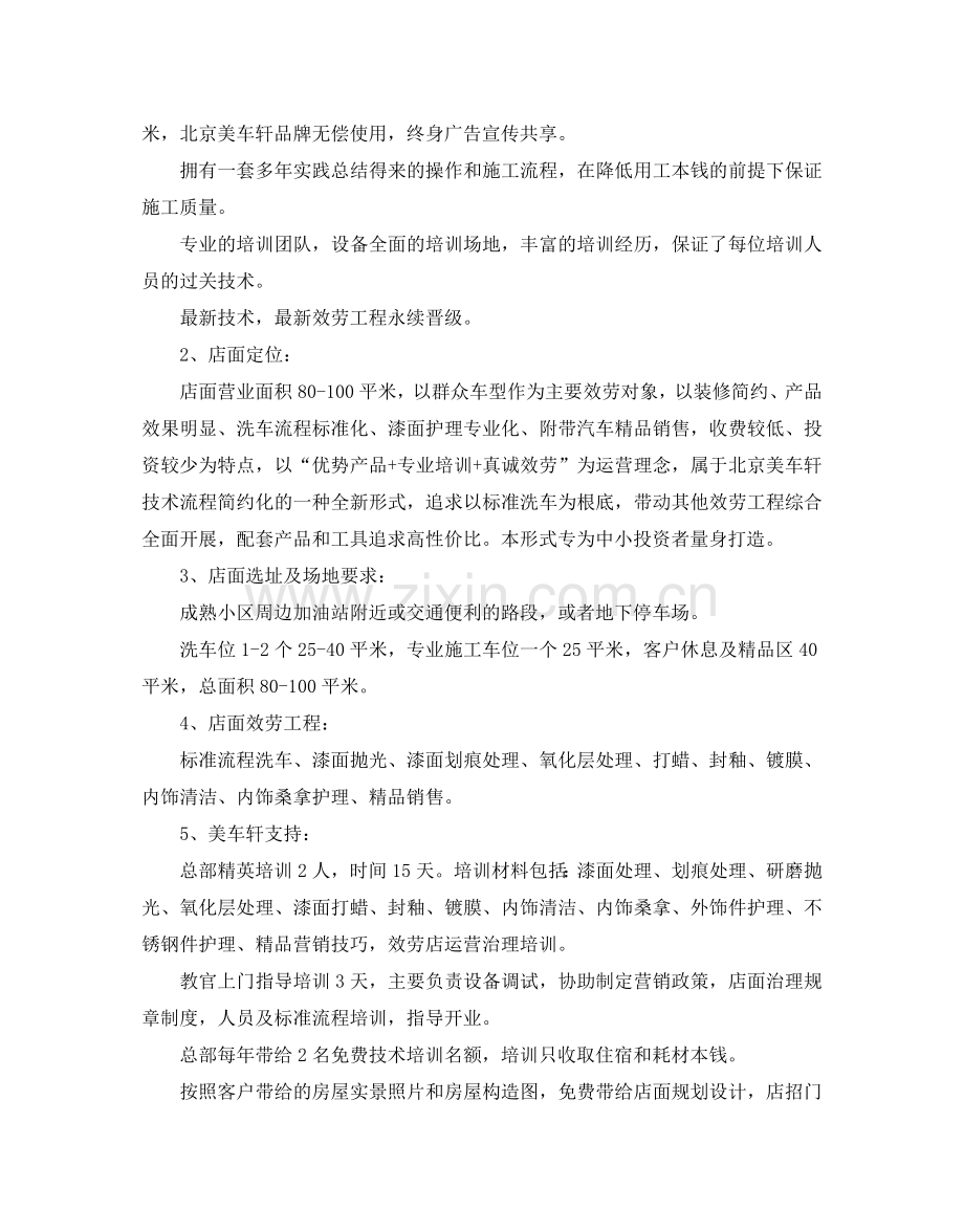 汽车美容店投资创业参考计划书.doc_第3页