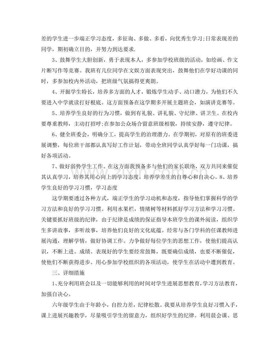 初中七年级班主任工作参考计划.doc_第2页