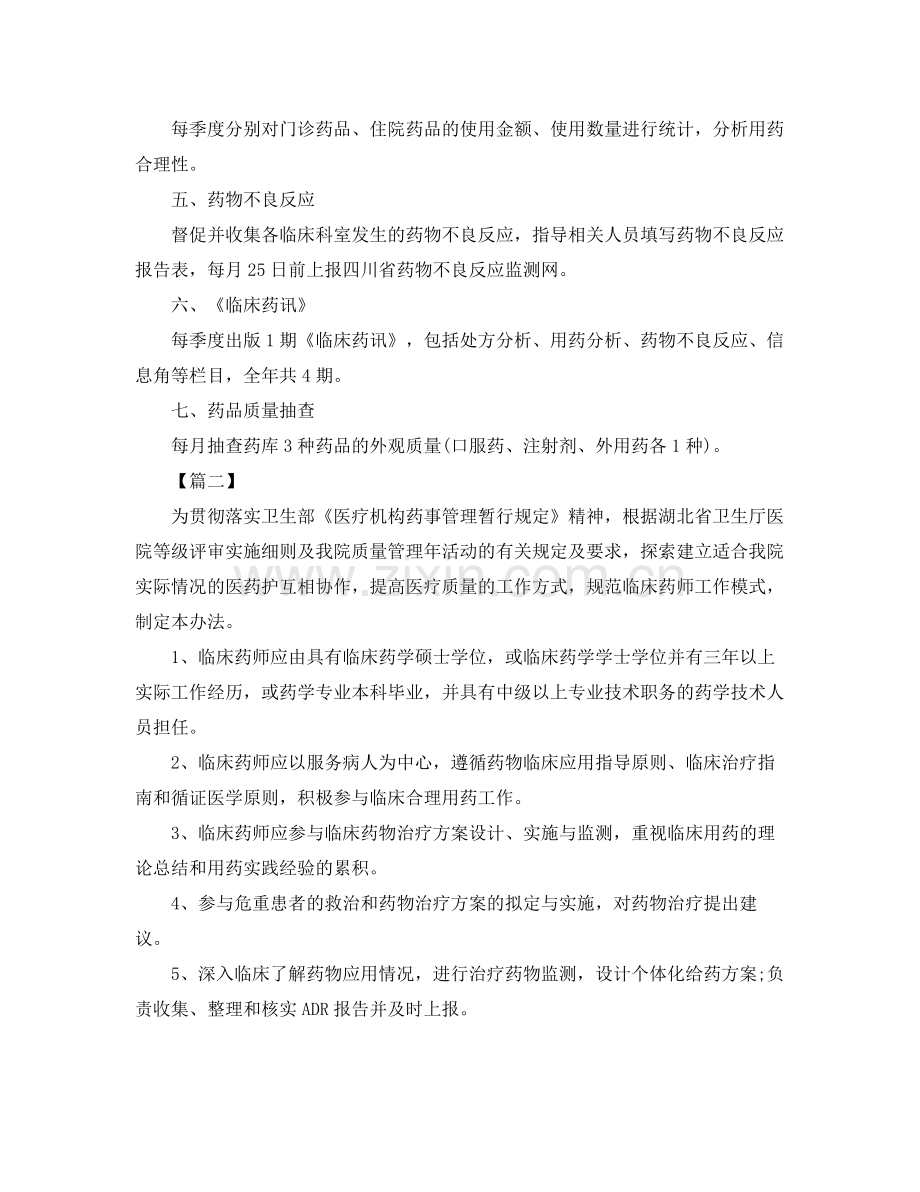 医院临床药师工作计划 .docx_第2页