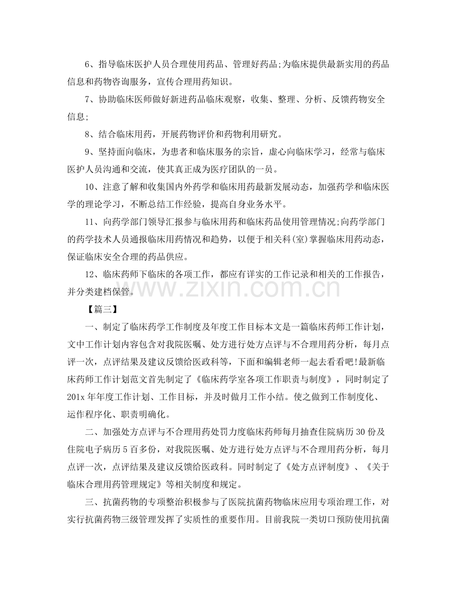 医院临床药师工作计划 .docx_第3页