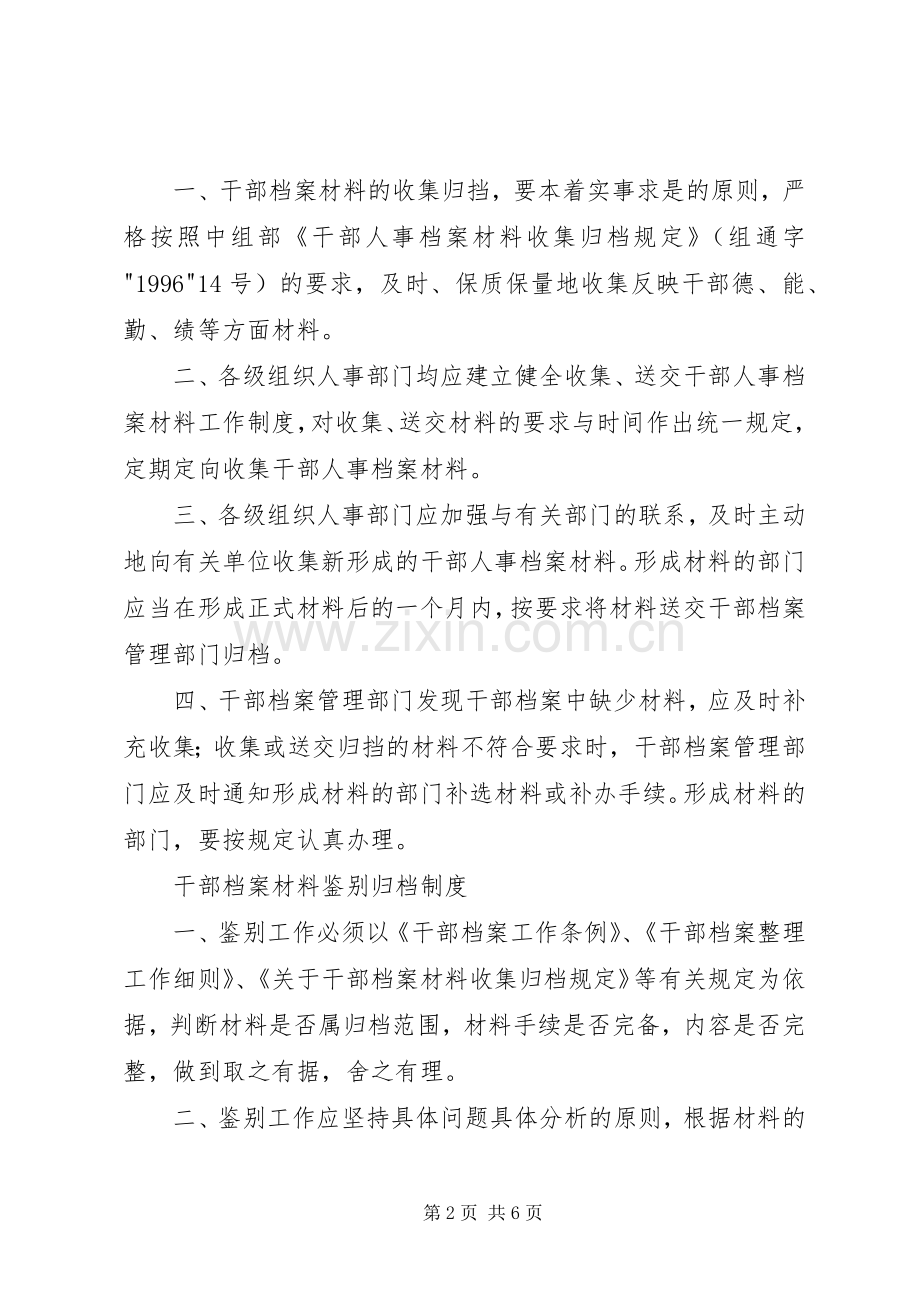 干部档案管理八项规章制度(省).docx_第2页