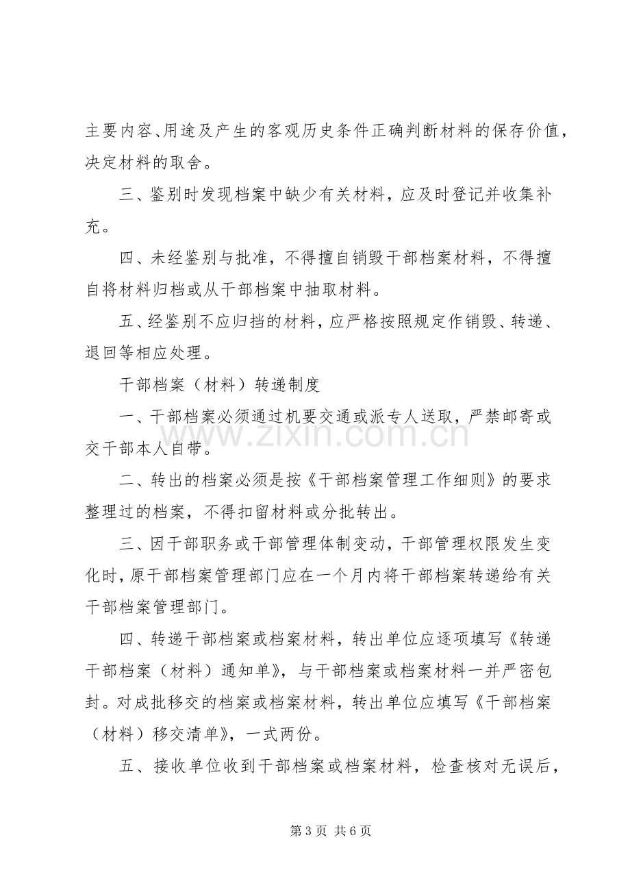 干部档案管理八项规章制度(省).docx_第3页