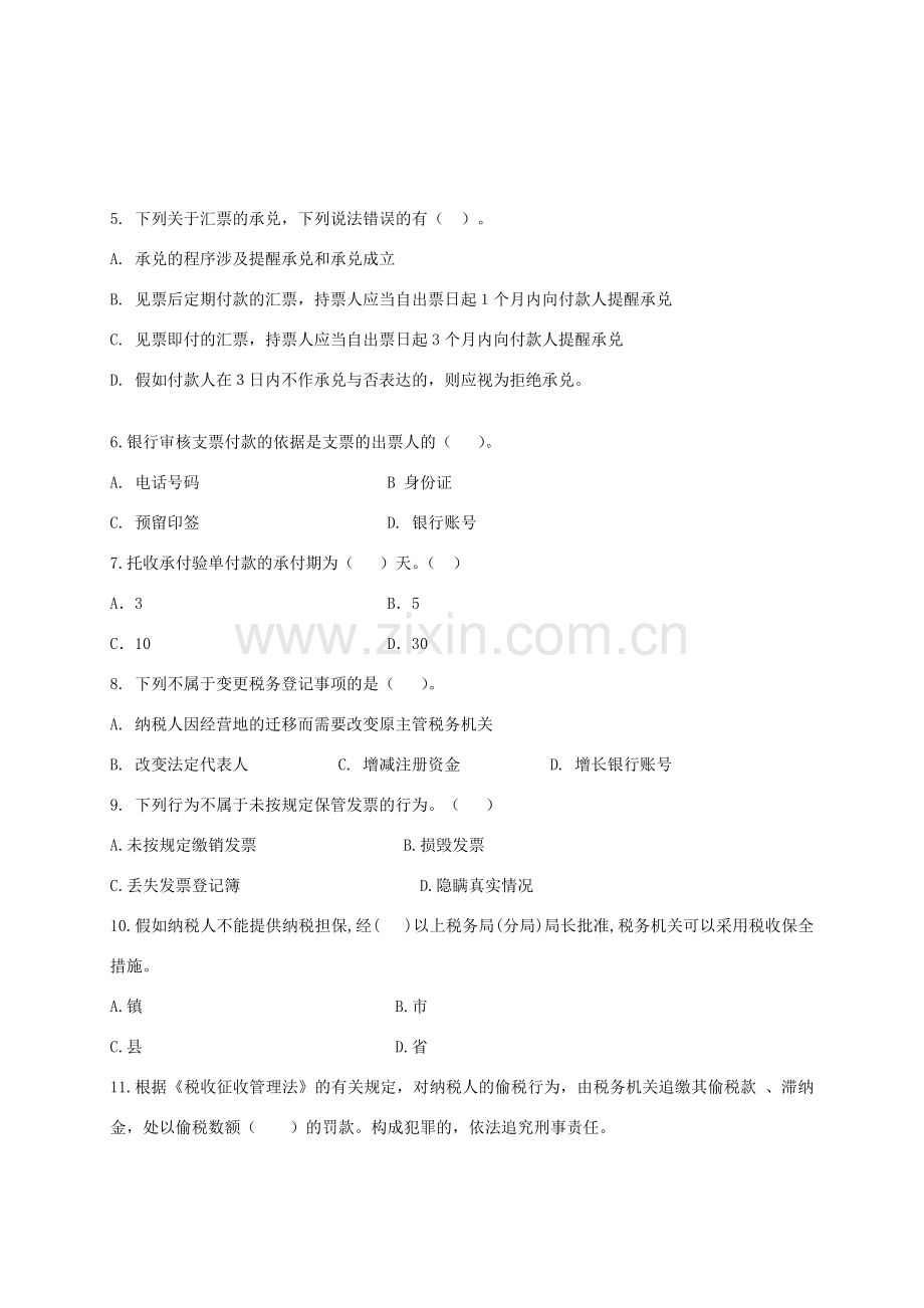 2023年电大财经法规会计职业道德法规模拟试卷答案.doc_第2页