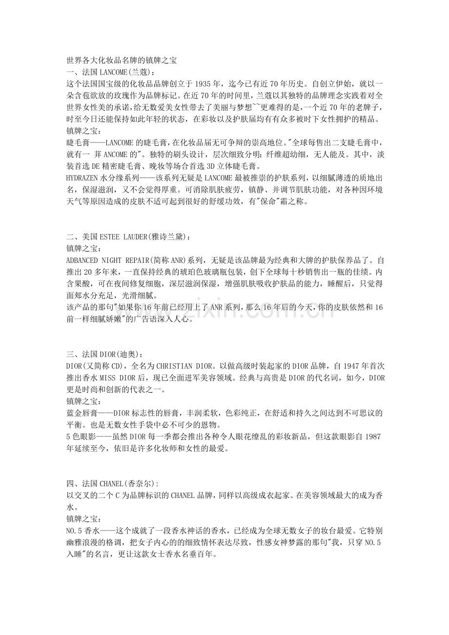 国际知名化妆品品牌.doc_第1页