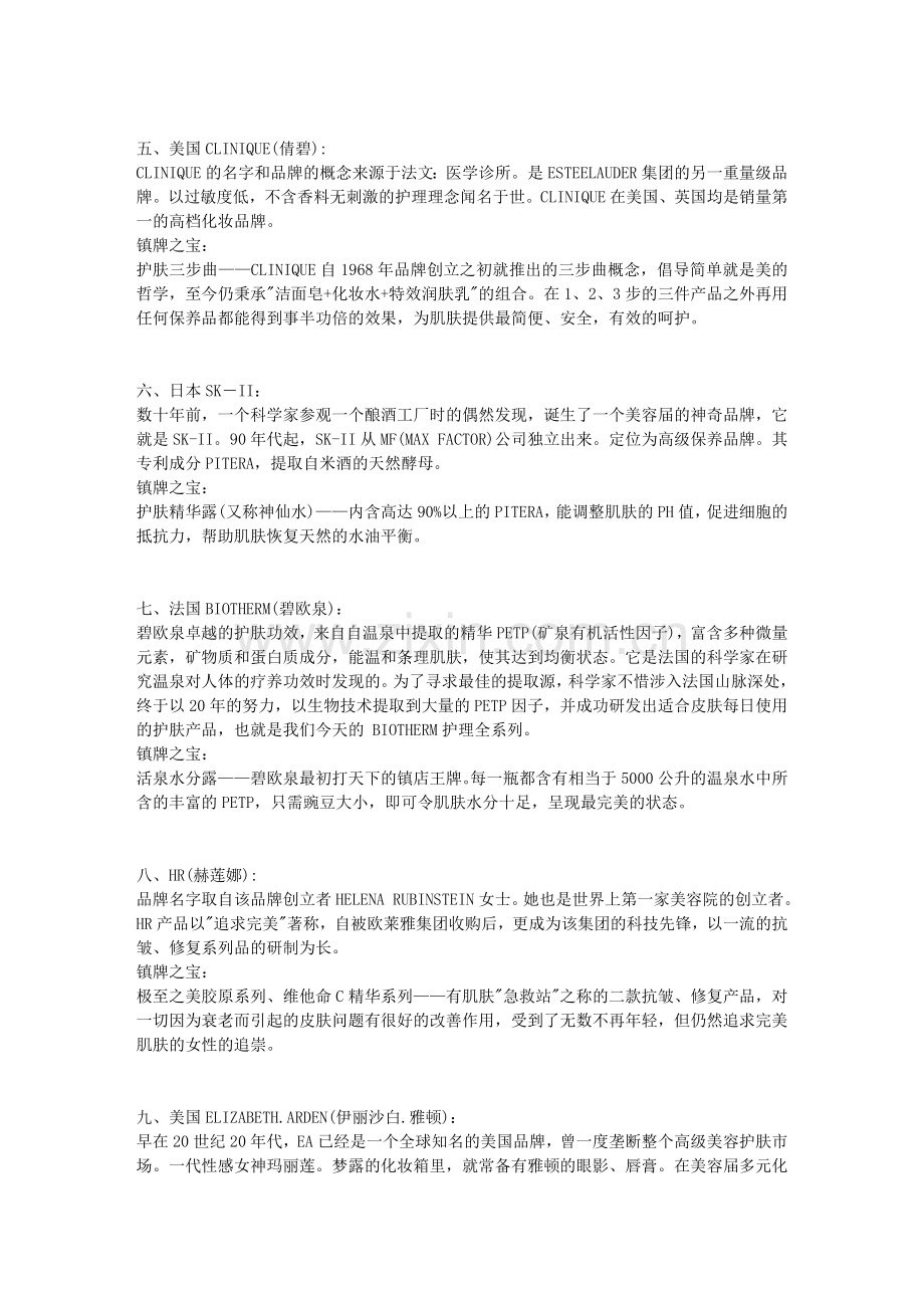 国际知名化妆品品牌.doc_第2页