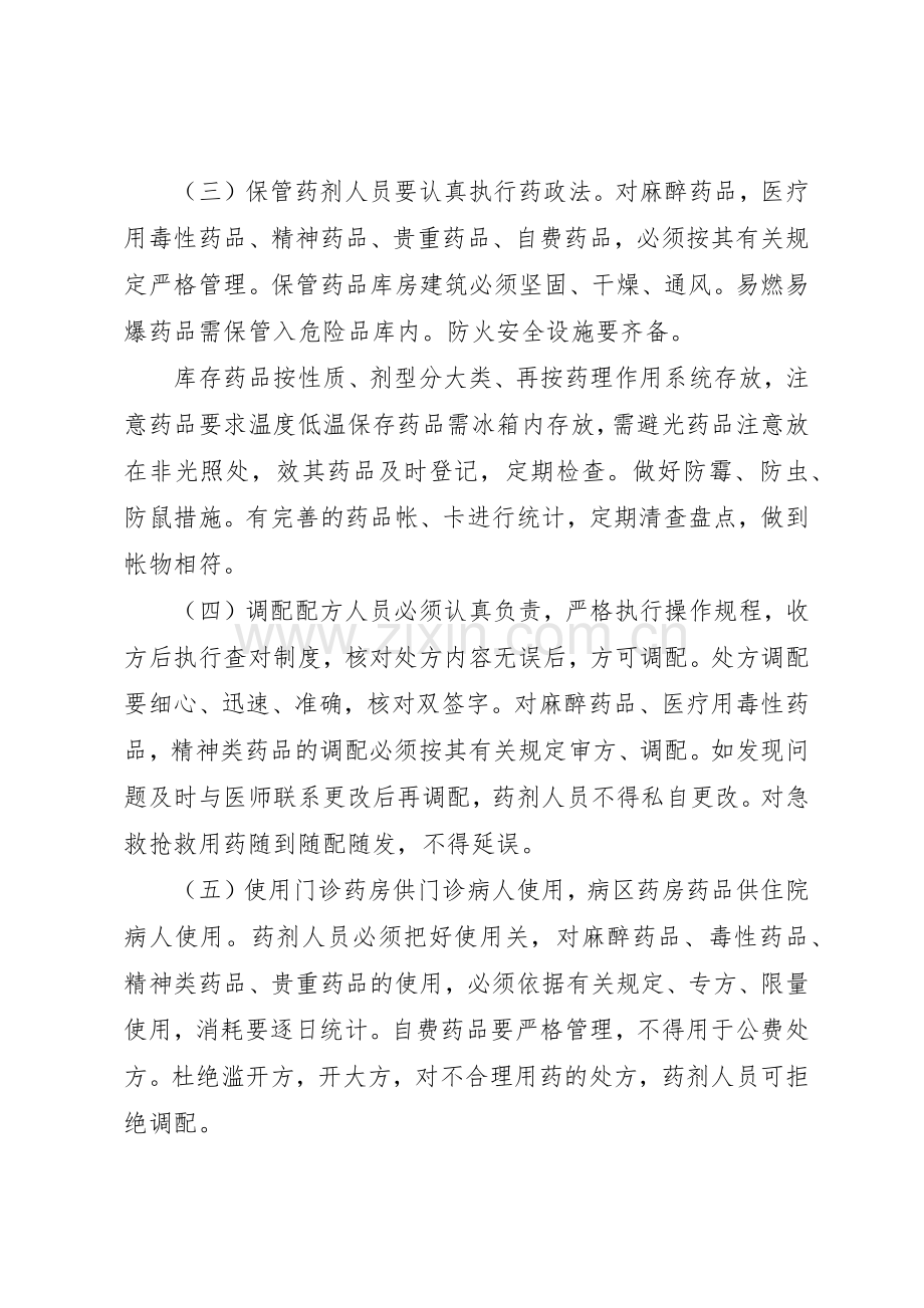 医院管理医院药品规章制度管理.docx_第2页