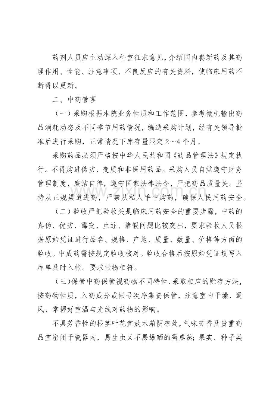 医院管理医院药品规章制度管理.docx_第3页