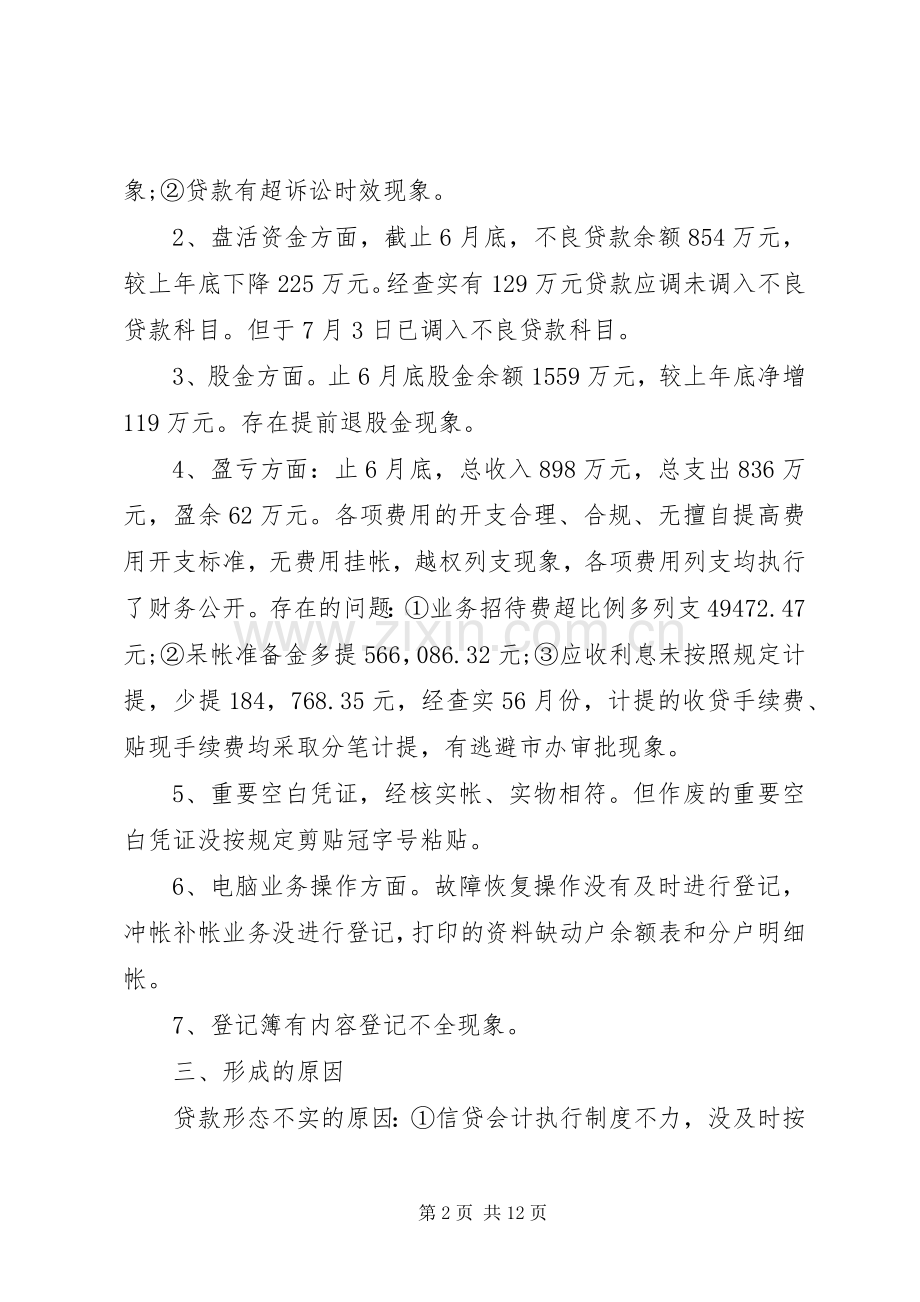 内控规章制度自查报告.docx_第2页