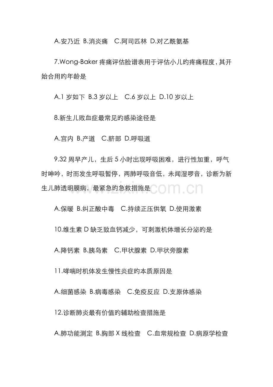 2022年10月高等教育自学考试儿科护理学(二)试题.docx_第2页