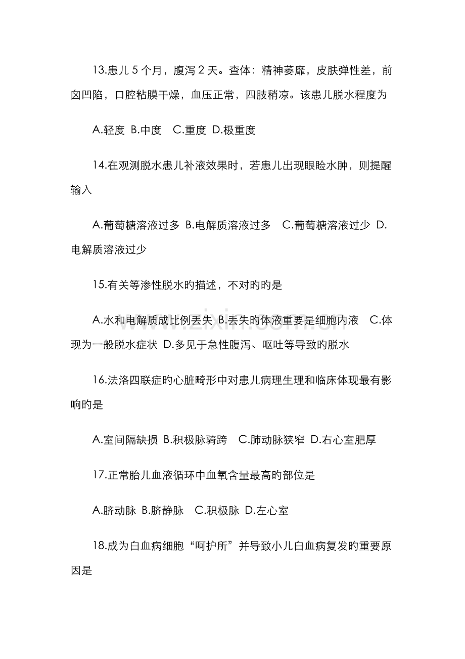 2022年10月高等教育自学考试儿科护理学(二)试题.docx_第3页