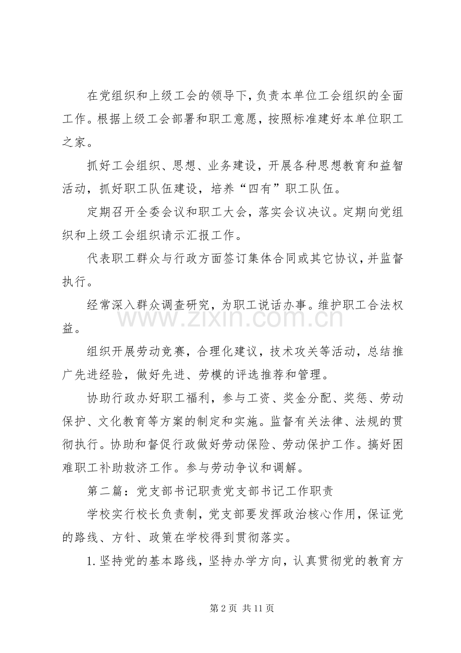 党支部书记职责要求 .docx_第2页