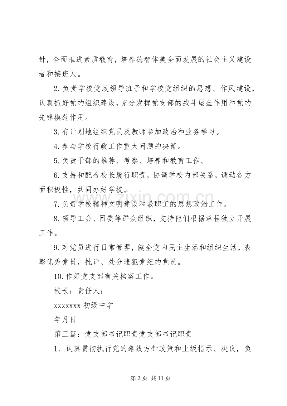 党支部书记职责要求 .docx_第3页