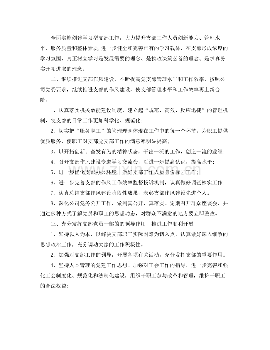 机关党支部年度工作计划2020 .docx_第2页