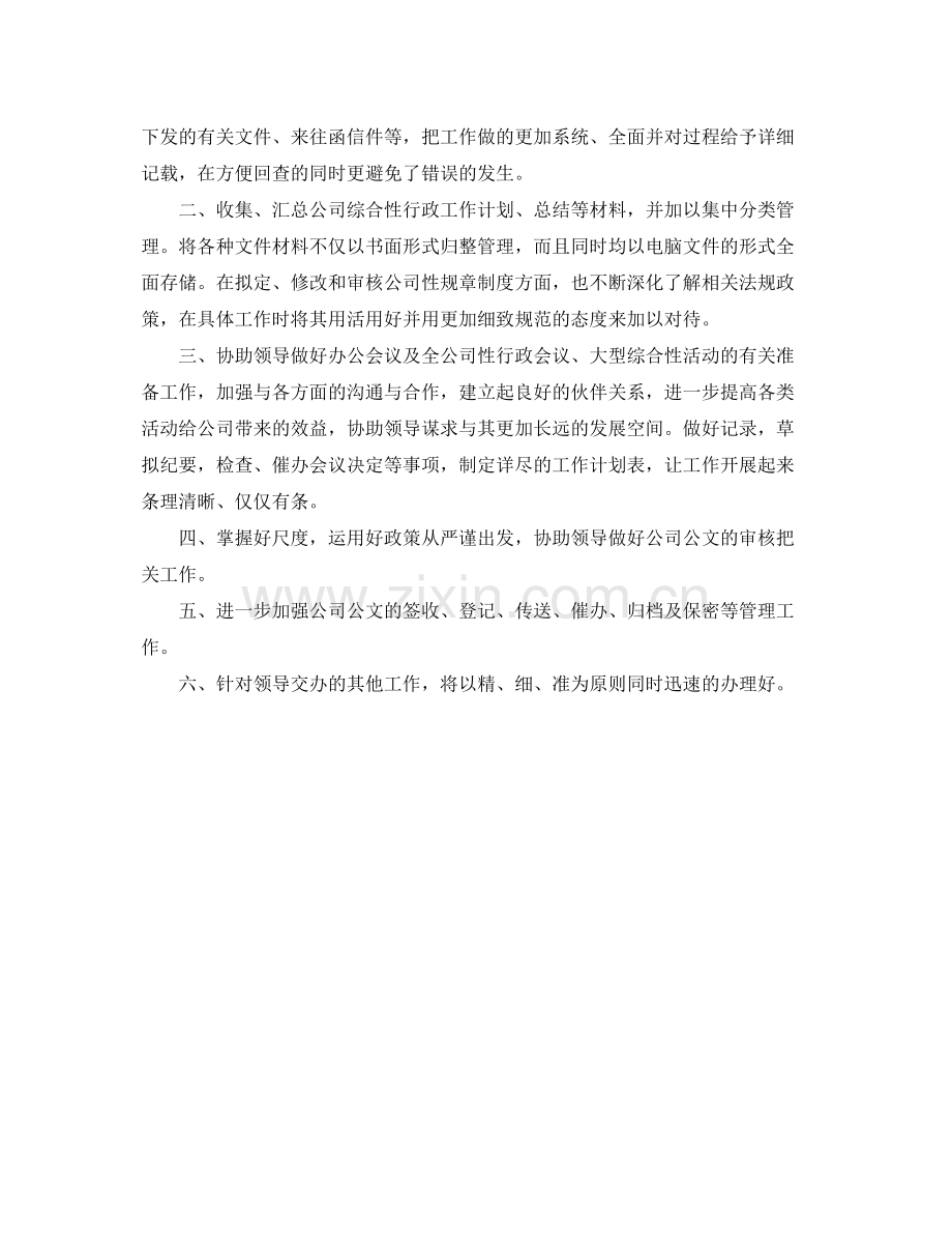 董事长秘书个人工作计划 .docx_第3页