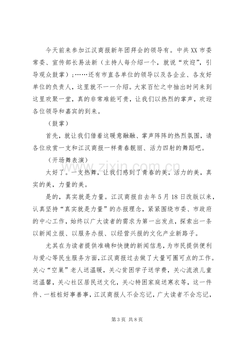 XX年新年团拜主持稿.docx_第3页