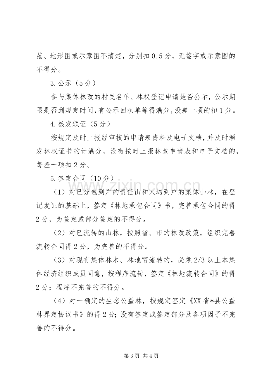 集体林权规章制度改革工作办法.docx_第3页