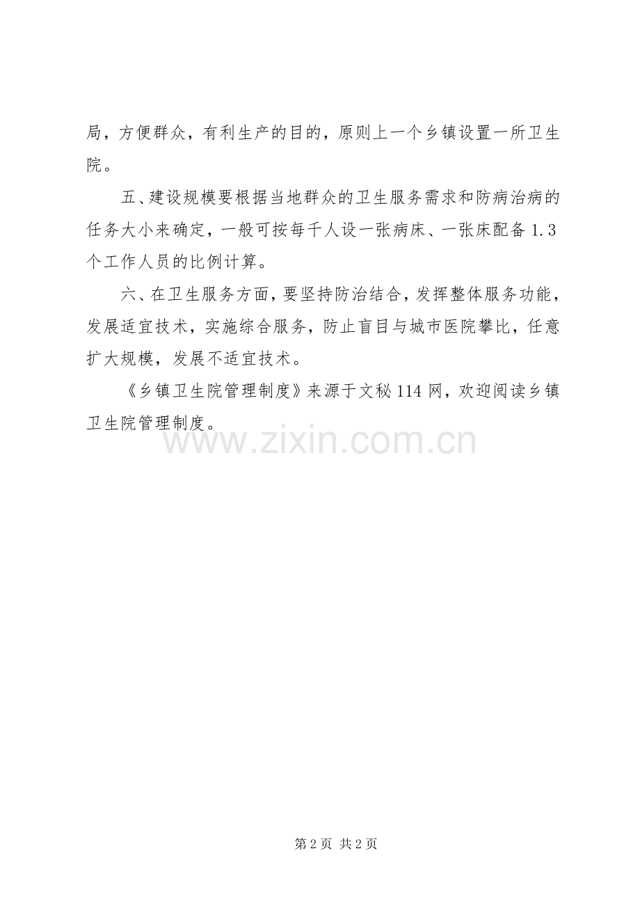 乡镇卫生院规章制度管理.docx_第2页