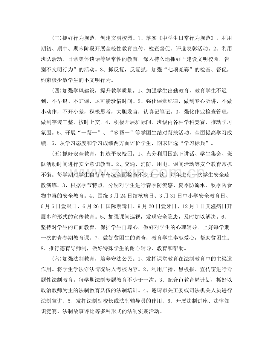 初中班级德育工作计划范文 .docx_第2页