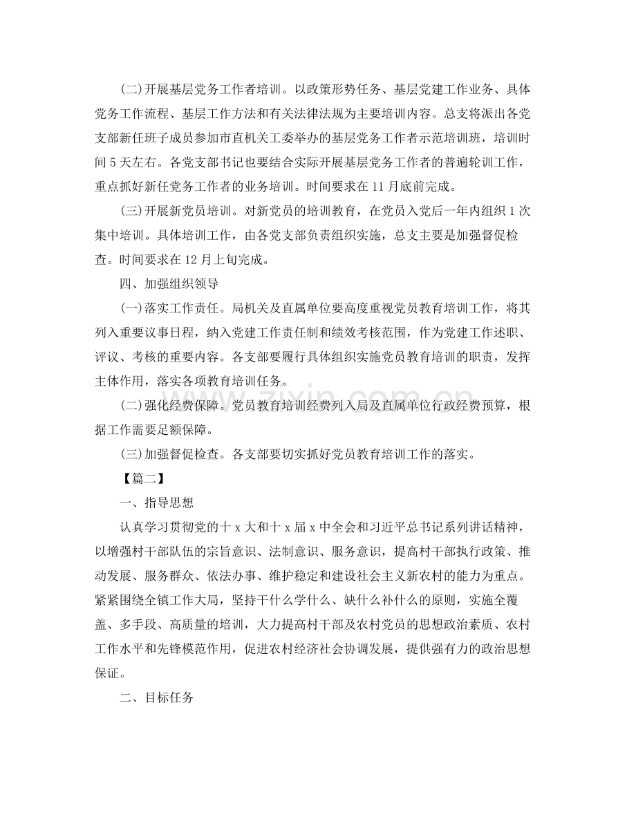 2020年党员教育培训计划 .docx_第2页