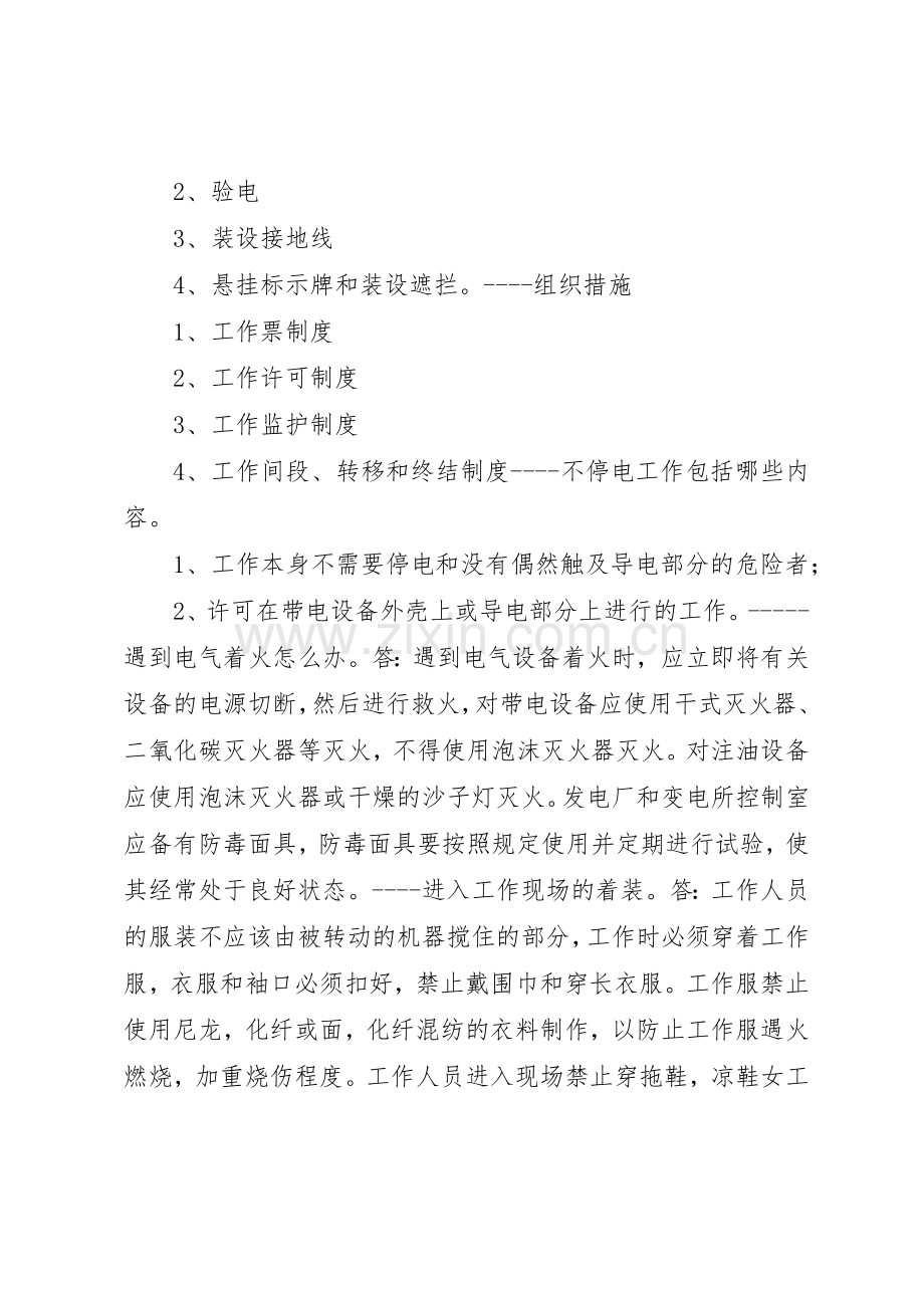 工作票负责人安全职责要求 .docx_第2页