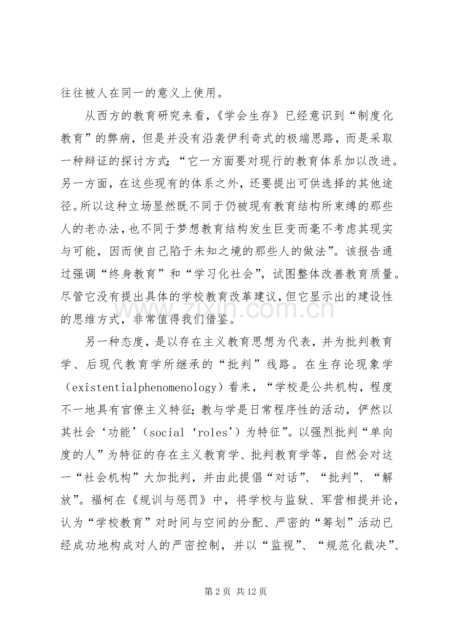 学校教育是规章制度保障下的生活 .docx_第2页