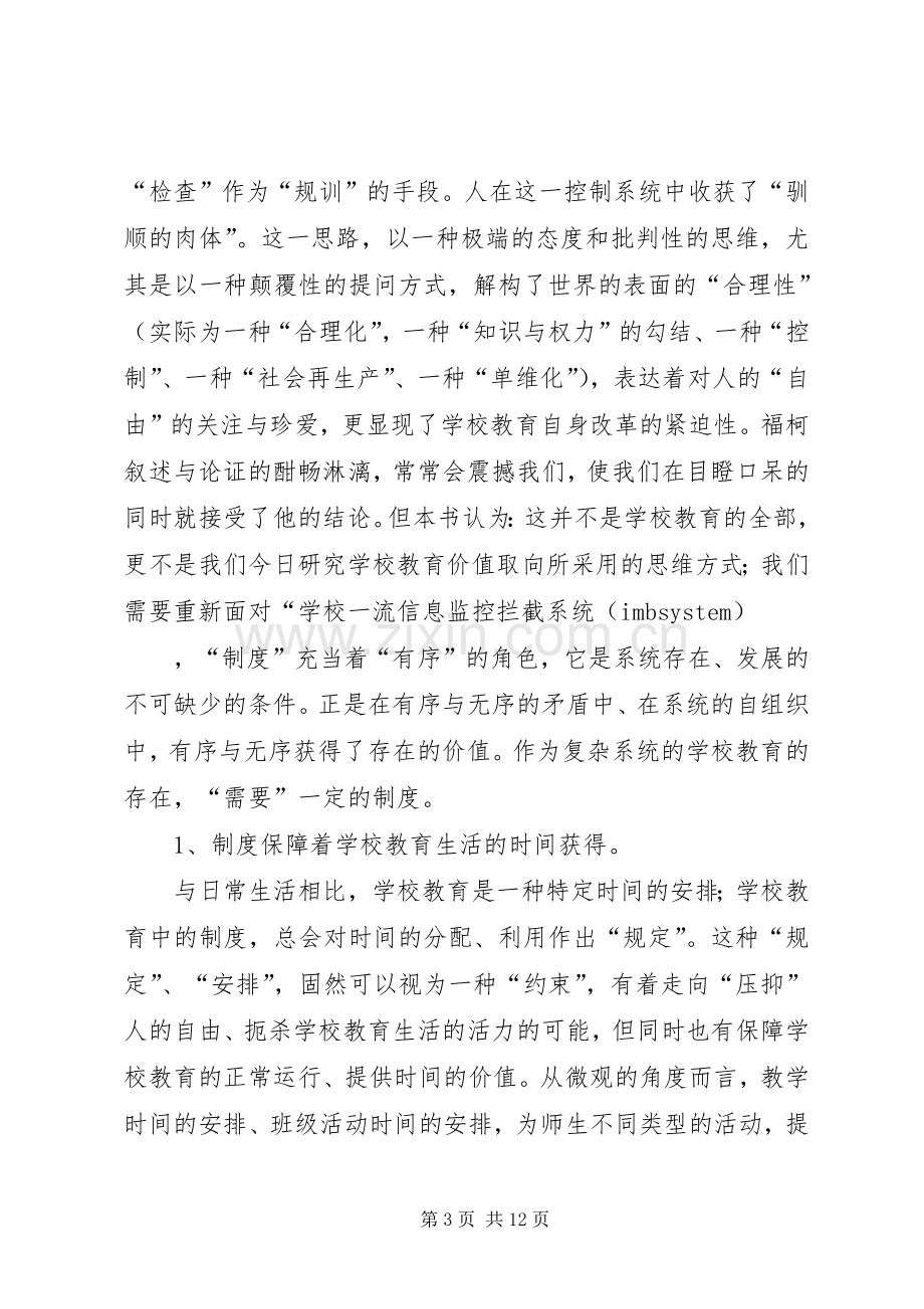 学校教育是规章制度保障下的生活 .docx_第3页