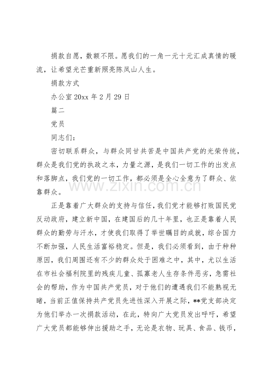 企业捐款倡议书范文3篇.docx_第2页