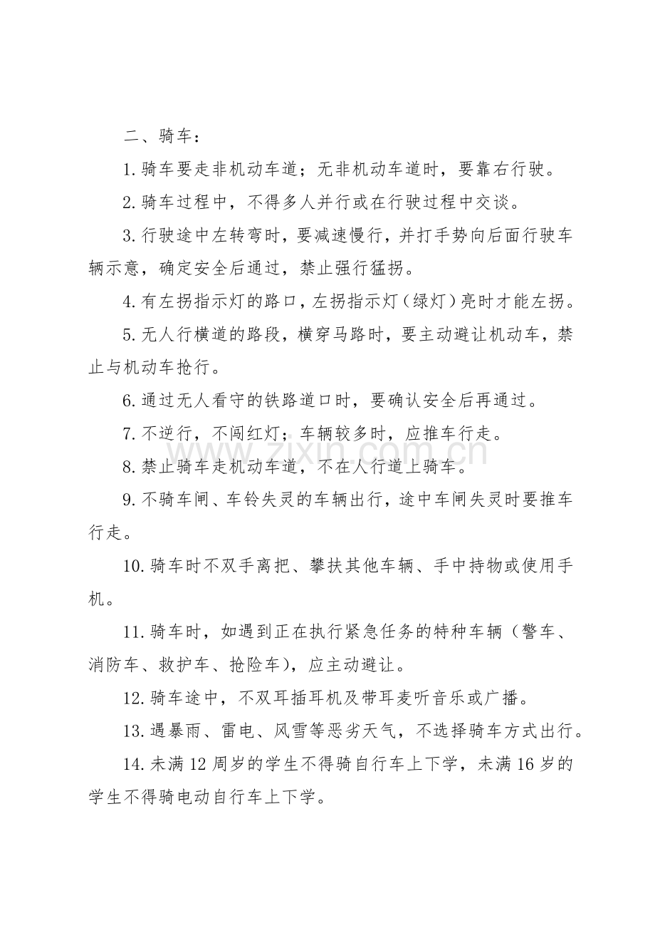 致广大青少年学生家长的一封倡议书范文(5).docx_第2页