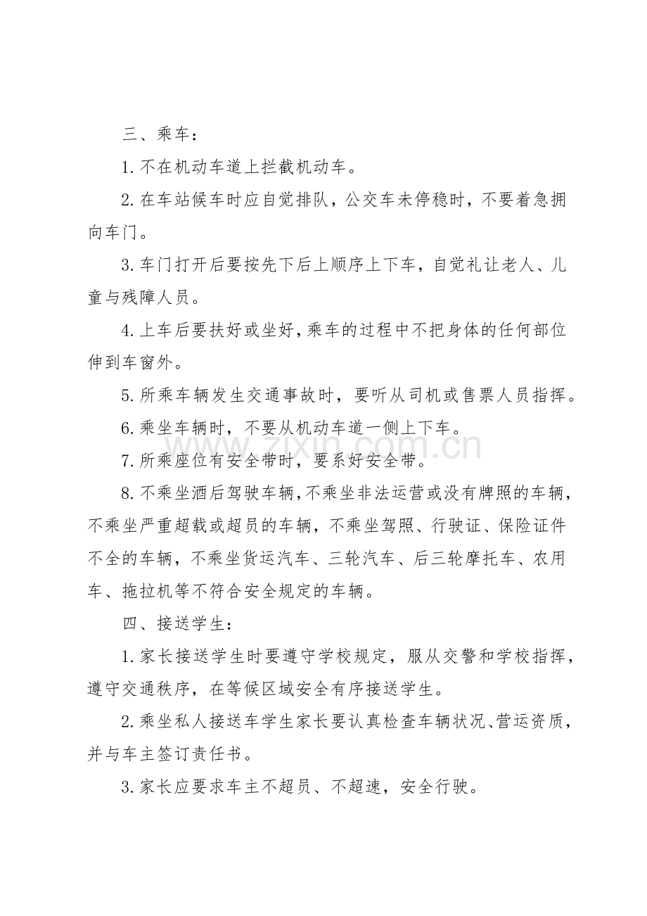 致广大青少年学生家长的一封倡议书范文(5).docx_第3页