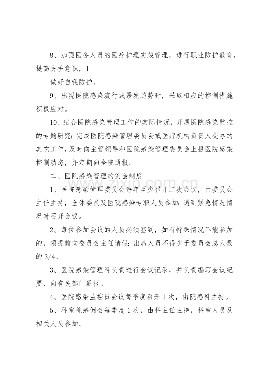 院内感染控制管理规章制度 .docx_第2页