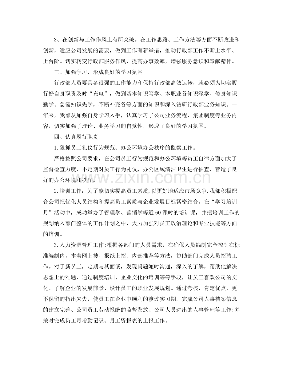 个人行政工作总结与计划 .docx_第3页