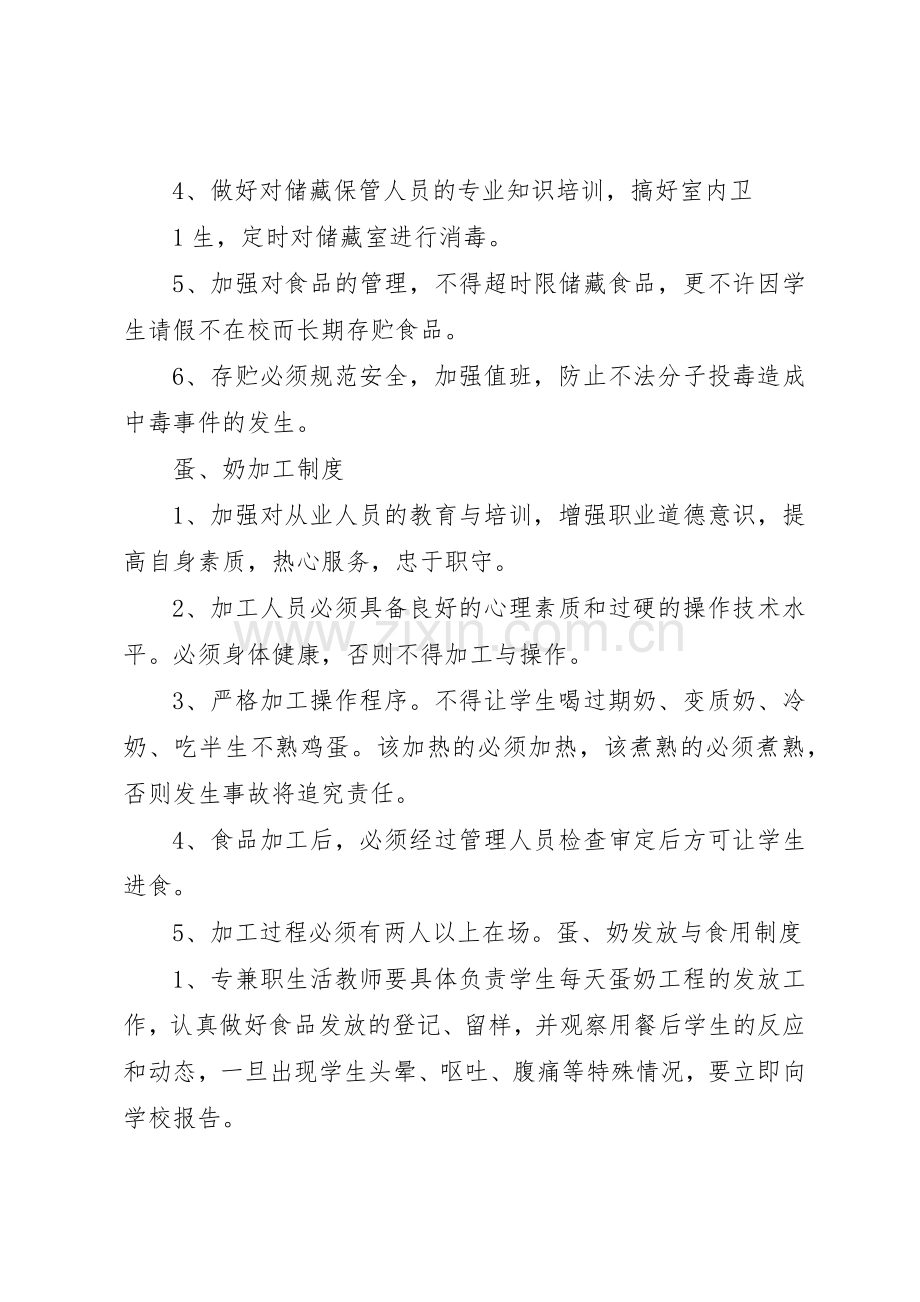 八庙小学蛋奶工程规章制度细则.docx_第2页