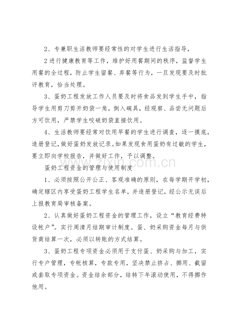 八庙小学蛋奶工程规章制度细则.docx_第3页