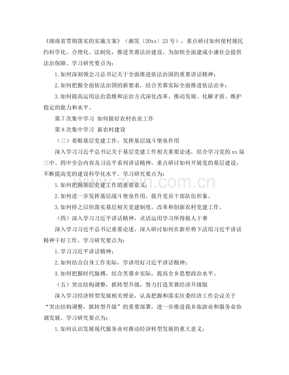 乡镇党委中心组学习计划结尾 .docx_第2页