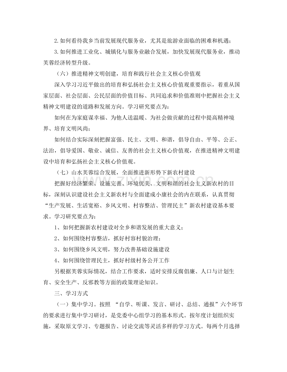 乡镇党委中心组学习计划结尾 .docx_第3页