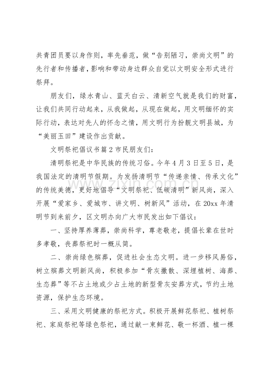 关于文明祭祀倡议书汇编九篇.docx_第2页