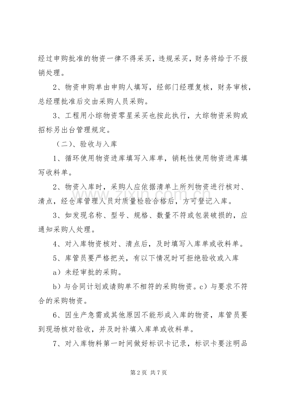 建筑公司物资管理规章制度.docx_第2页