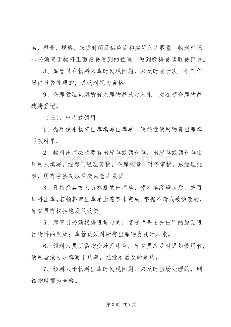 建筑公司物资管理规章制度.docx_第3页