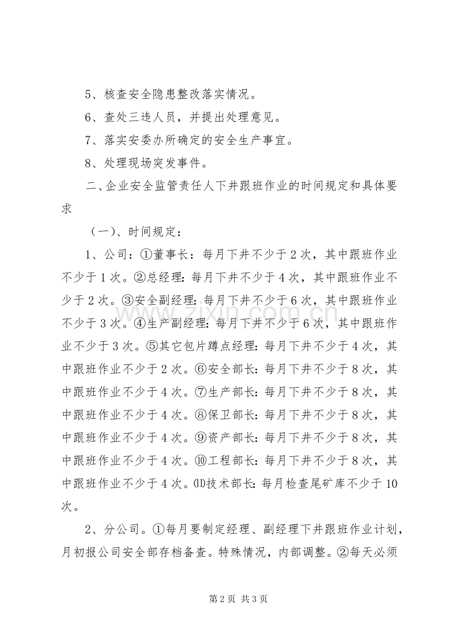 领导干部规章制度落实领导干部下井规章制度.docx_第2页